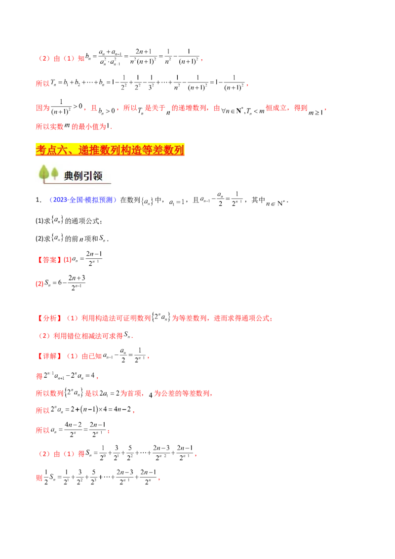 第01讲数列的概念及其表示（含数列周期性单调性和数列通项公式的构造）（教师版）_2025年新高考资料_一轮复习_备战2025年高考数学一轮复习考点帮_第二部分专项讲义_第六章数列