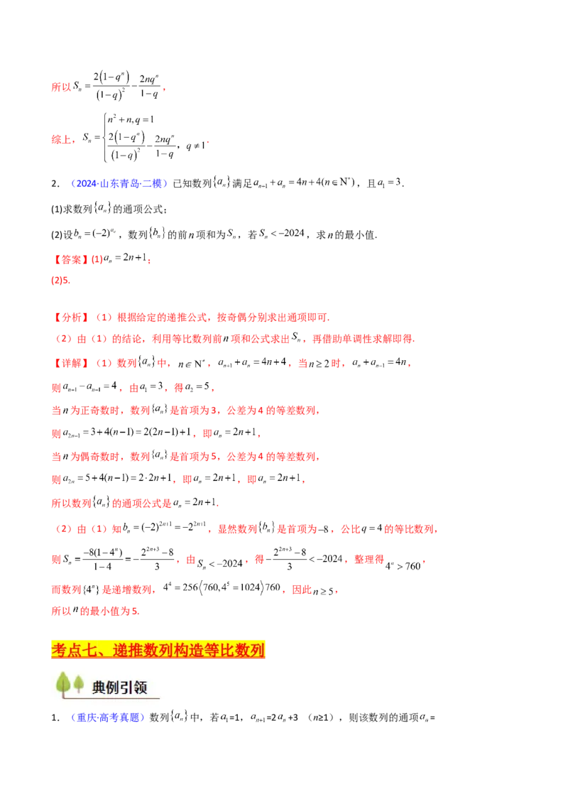 第01讲数列的概念及其表示（含数列周期性单调性和数列通项公式的构造）（教师版）_2025年新高考资料_一轮复习_备战2025年高考数学一轮复习考点帮_第二部分专项讲义_第六章数列