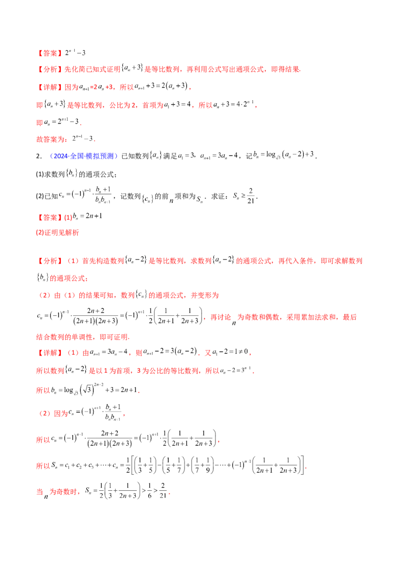 第01讲数列的概念及其表示（含数列周期性单调性和数列通项公式的构造）（教师版）_2025年新高考资料_一轮复习_备战2025年高考数学一轮复习考点帮_第二部分专项讲义_第六章数列