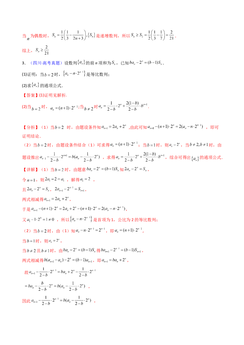 第01讲数列的概念及其表示（含数列周期性单调性和数列通项公式的构造）（教师版）_2025年新高考资料_一轮复习_备战2025年高考数学一轮复习考点帮_第二部分专项讲义_第六章数列