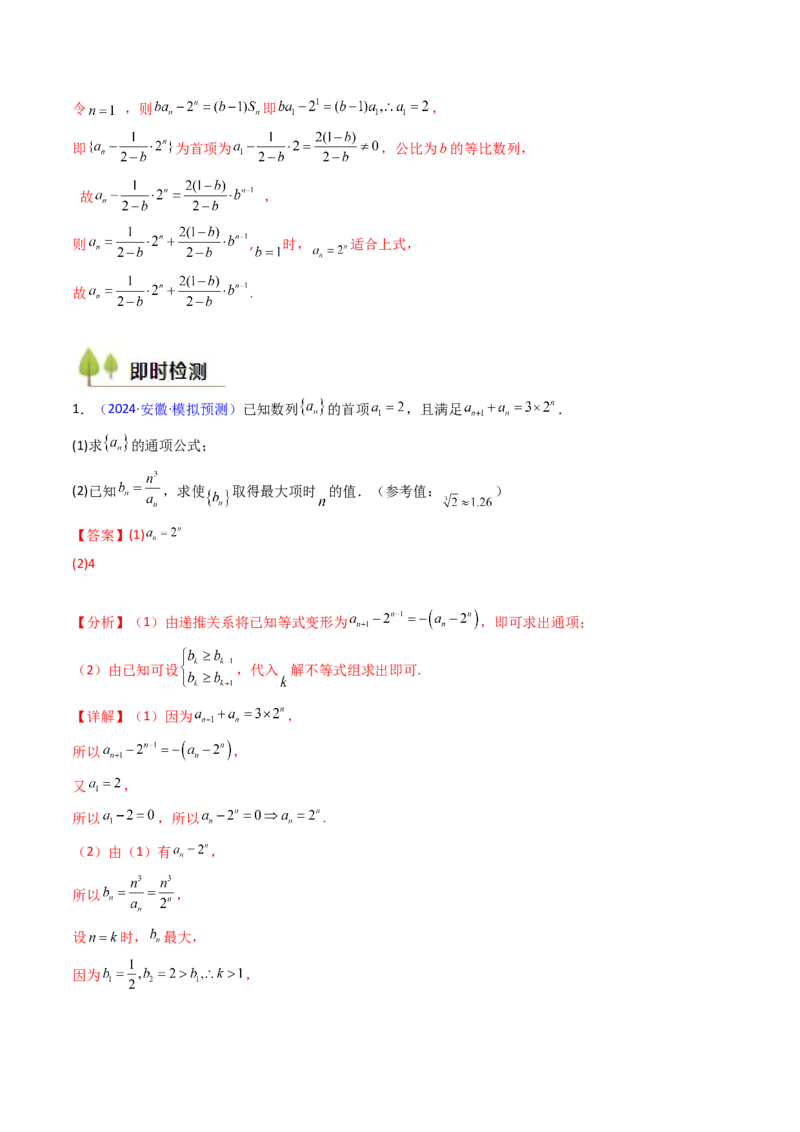 第01讲数列的概念及其表示（含数列周期性单调性和数列通项公式的构造）（教师版）_2025年新高考资料_一轮复习_备战2025年高考数学一轮复习考点帮_第二部分专项讲义_第六章数列