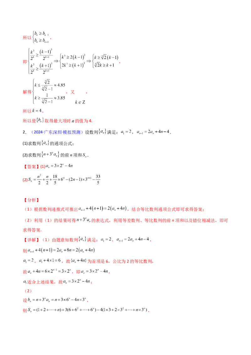 第01讲数列的概念及其表示（含数列周期性单调性和数列通项公式的构造）（教师版）_2025年新高考资料_一轮复习_备战2025年高考数学一轮复习考点帮_第二部分专项讲义_第六章数列