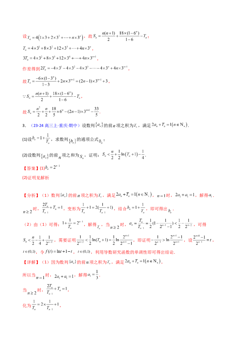 第01讲数列的概念及其表示（含数列周期性单调性和数列通项公式的构造）（教师版）_2025年新高考资料_一轮复习_备战2025年高考数学一轮复习考点帮_第二部分专项讲义_第六章数列