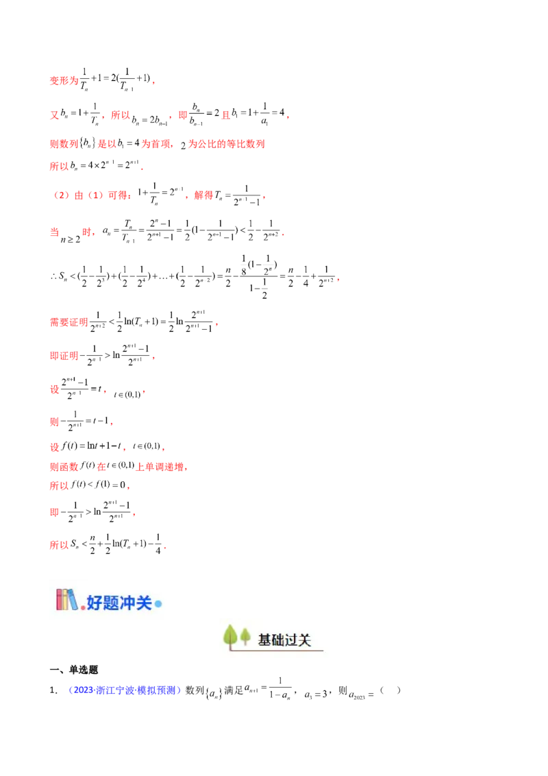 第01讲数列的概念及其表示（含数列周期性单调性和数列通项公式的构造）（教师版）_2025年新高考资料_一轮复习_备战2025年高考数学一轮复习考点帮_第二部分专项讲义_第六章数列