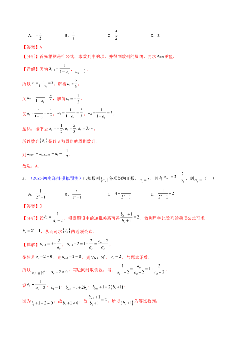 第01讲数列的概念及其表示（含数列周期性单调性和数列通项公式的构造）（教师版）_2025年新高考资料_一轮复习_备战2025年高考数学一轮复习考点帮_第二部分专项讲义_第六章数列