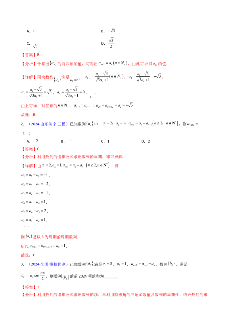 第01讲数列的概念及其表示（含数列周期性单调性和数列通项公式的构造）（教师版）_2025年新高考资料_一轮复习_备战2025年高考数学一轮复习考点帮_第二部分专项讲义_第六章数列
