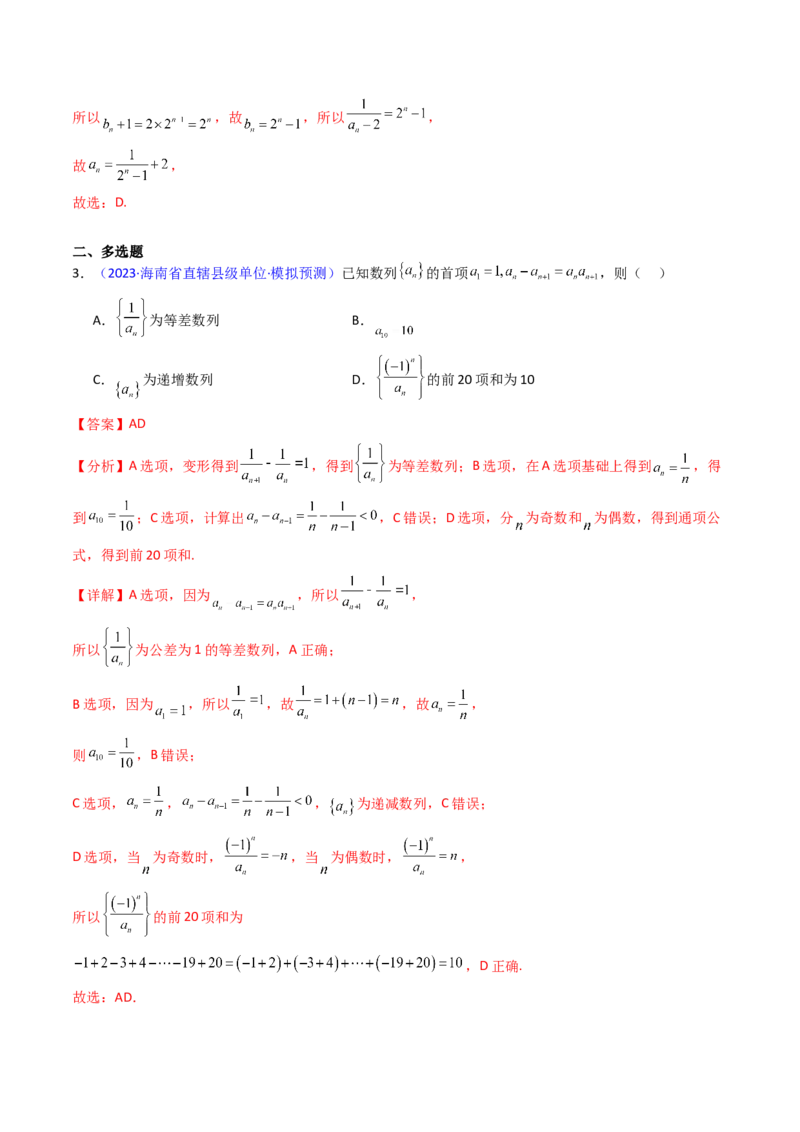 第01讲数列的概念及其表示（含数列周期性单调性和数列通项公式的构造）（教师版）_2025年新高考资料_一轮复习_备战2025年高考数学一轮复习考点帮_第二部分专项讲义_第六章数列