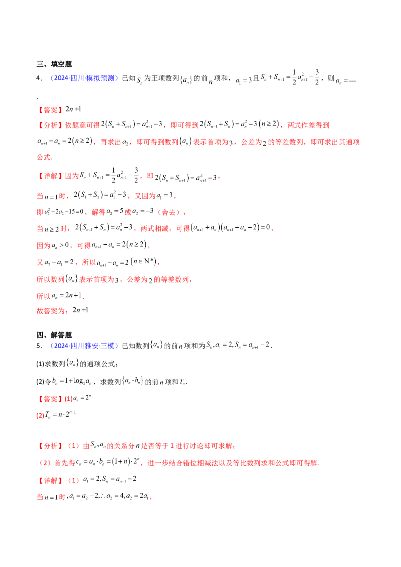 第01讲数列的概念及其表示（含数列周期性单调性和数列通项公式的构造）（教师版）_2025年新高考资料_一轮复习_备战2025年高考数学一轮复习考点帮_第二部分专项讲义_第六章数列