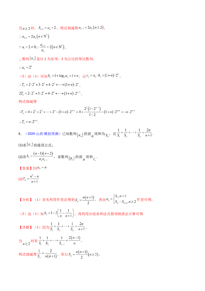 第01讲数列的概念及其表示（含数列周期性单调性和数列通项公式的构造）（教师版）_2025年新高考资料_一轮复习_备战2025年高考数学一轮复习考点帮_第二部分专项讲义_第六章数列