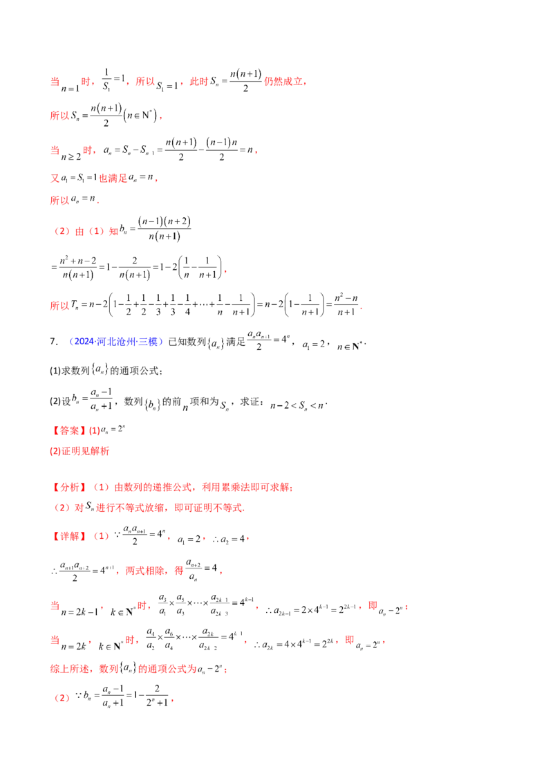 第01讲数列的概念及其表示（含数列周期性单调性和数列通项公式的构造）（教师版）_2025年新高考资料_一轮复习_备战2025年高考数学一轮复习考点帮_第二部分专项讲义_第六章数列