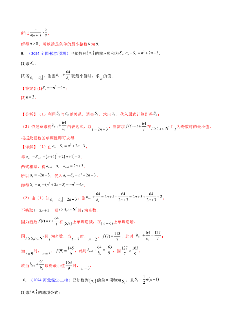 第01讲数列的概念及其表示（含数列周期性单调性和数列通项公式的构造）（教师版）_2025年新高考资料_一轮复习_备战2025年高考数学一轮复习考点帮_第二部分专项讲义_第六章数列