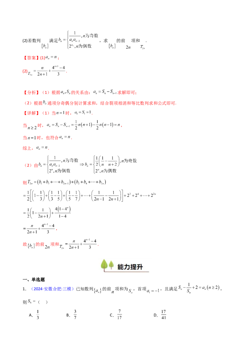 第01讲数列的概念及其表示（含数列周期性单调性和数列通项公式的构造）（教师版）_2025年新高考资料_一轮复习_备战2025年高考数学一轮复习考点帮_第二部分专项讲义_第六章数列
