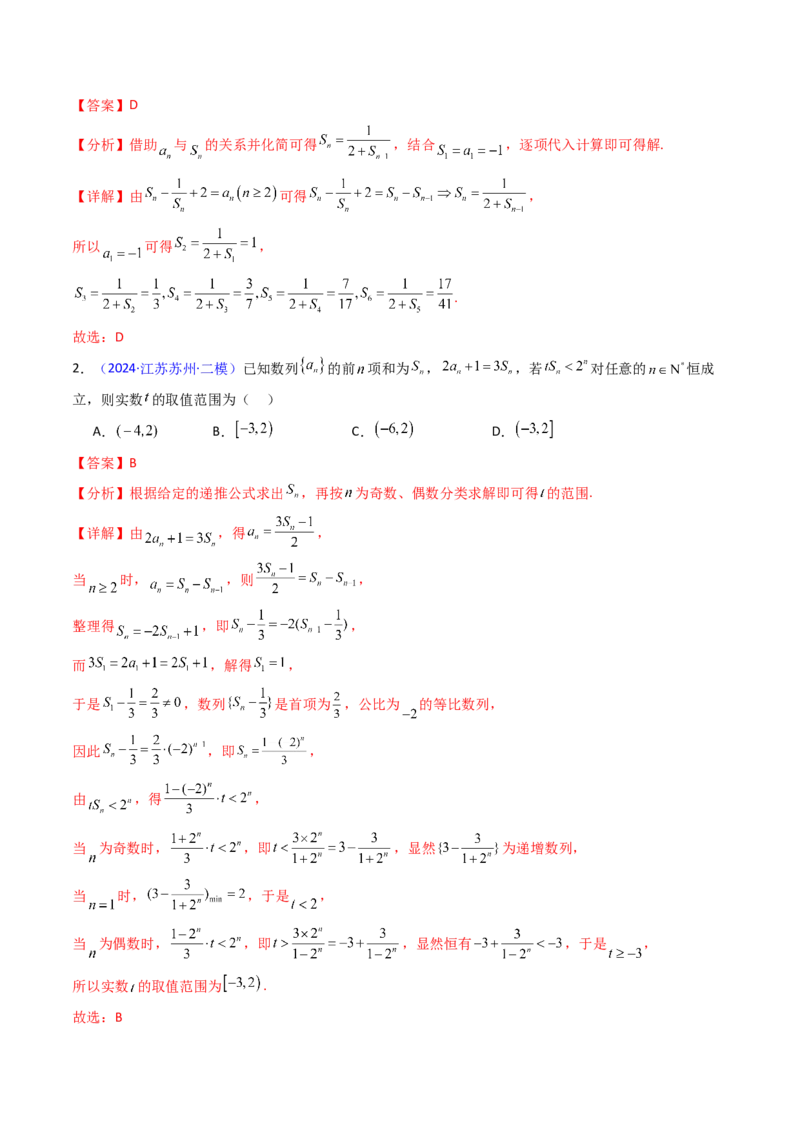 第01讲数列的概念及其表示（含数列周期性单调性和数列通项公式的构造）（教师版）_2025年新高考资料_一轮复习_备战2025年高考数学一轮复习考点帮_第二部分专项讲义_第六章数列