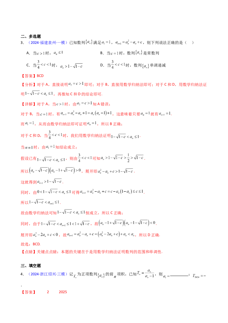 第01讲数列的概念及其表示（含数列周期性单调性和数列通项公式的构造）（教师版）_2025年新高考资料_一轮复习_备战2025年高考数学一轮复习考点帮_第二部分专项讲义_第六章数列