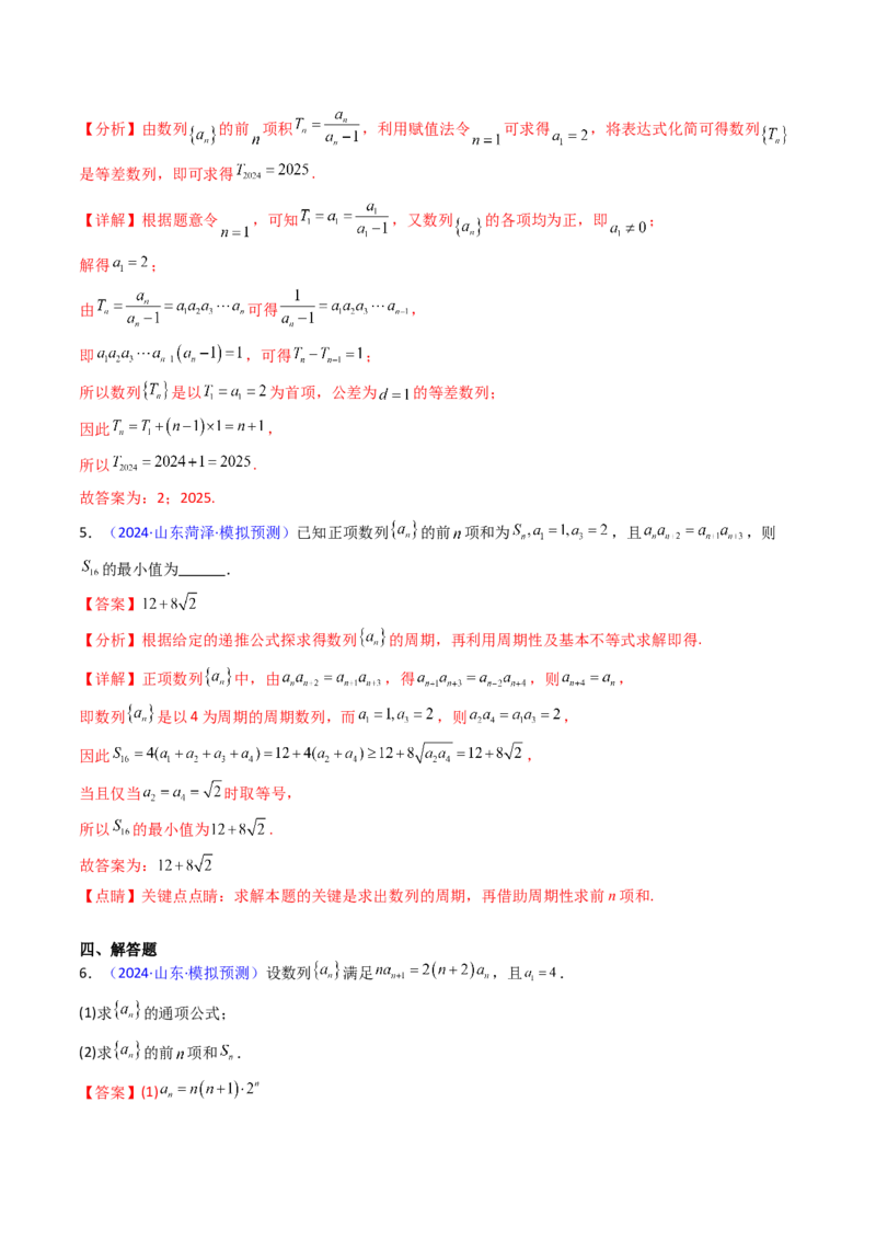 第01讲数列的概念及其表示（含数列周期性单调性和数列通项公式的构造）（教师版）_2025年新高考资料_一轮复习_备战2025年高考数学一轮复习考点帮_第二部分专项讲义_第六章数列