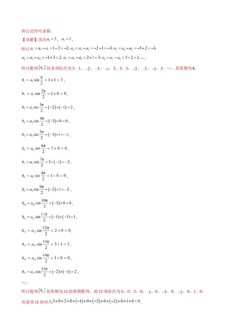 第01讲数列的概念及其表示（含数列周期性单调性和数列通项公式的构造）（教师版）_2025年新高考资料_一轮复习_备战2025年高考数学一轮复习考点帮_第二部分专项讲义_第六章数列