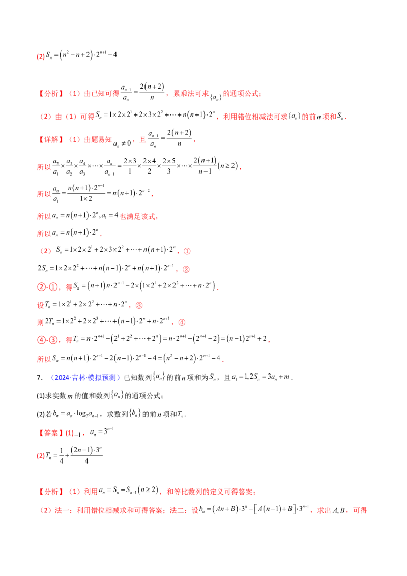 第01讲数列的概念及其表示（含数列周期性单调性和数列通项公式的构造）（教师版）_2025年新高考资料_一轮复习_备战2025年高考数学一轮复习考点帮_第二部分专项讲义_第六章数列