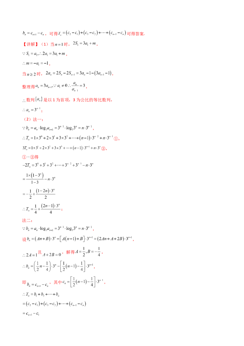 第01讲数列的概念及其表示（含数列周期性单调性和数列通项公式的构造）（教师版）_2025年新高考资料_一轮复习_备战2025年高考数学一轮复习考点帮_第二部分专项讲义_第六章数列