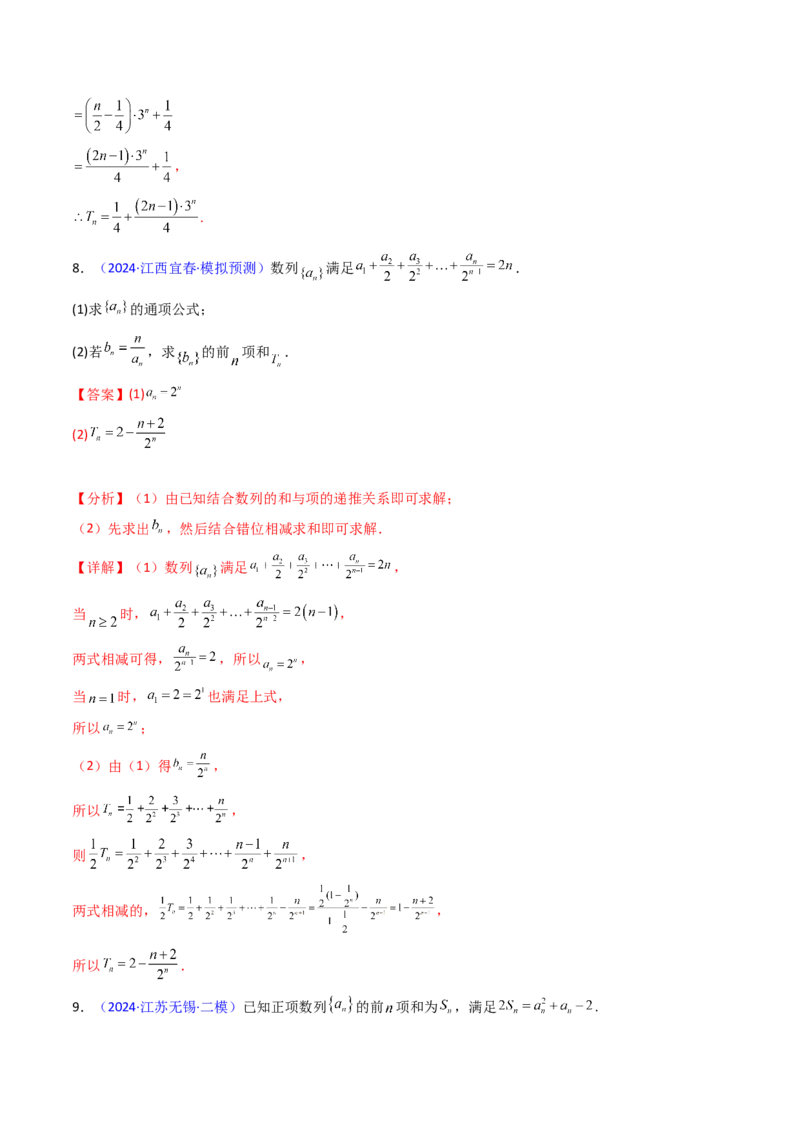 第01讲数列的概念及其表示（含数列周期性单调性和数列通项公式的构造）（教师版）_2025年新高考资料_一轮复习_备战2025年高考数学一轮复习考点帮_第二部分专项讲义_第六章数列