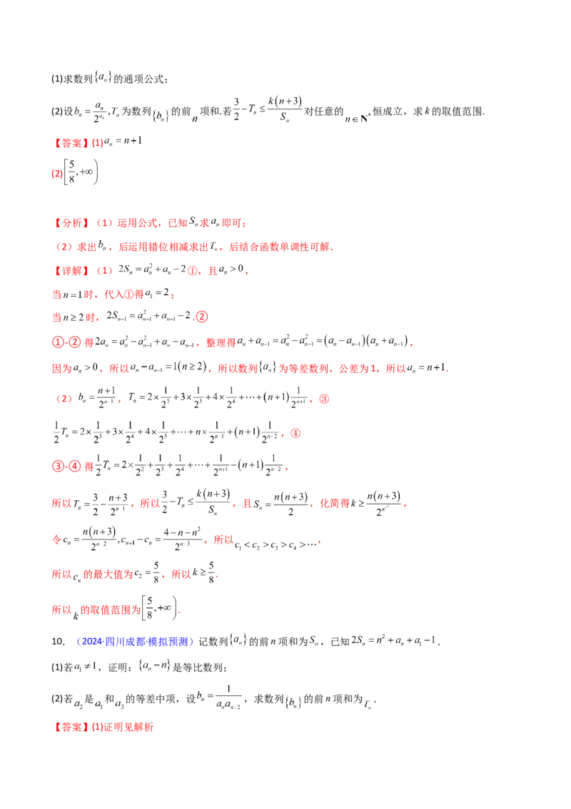 第01讲数列的概念及其表示（含数列周期性单调性和数列通项公式的构造）（教师版）_2025年新高考资料_一轮复习_备战2025年高考数学一轮复习考点帮_第二部分专项讲义_第六章数列