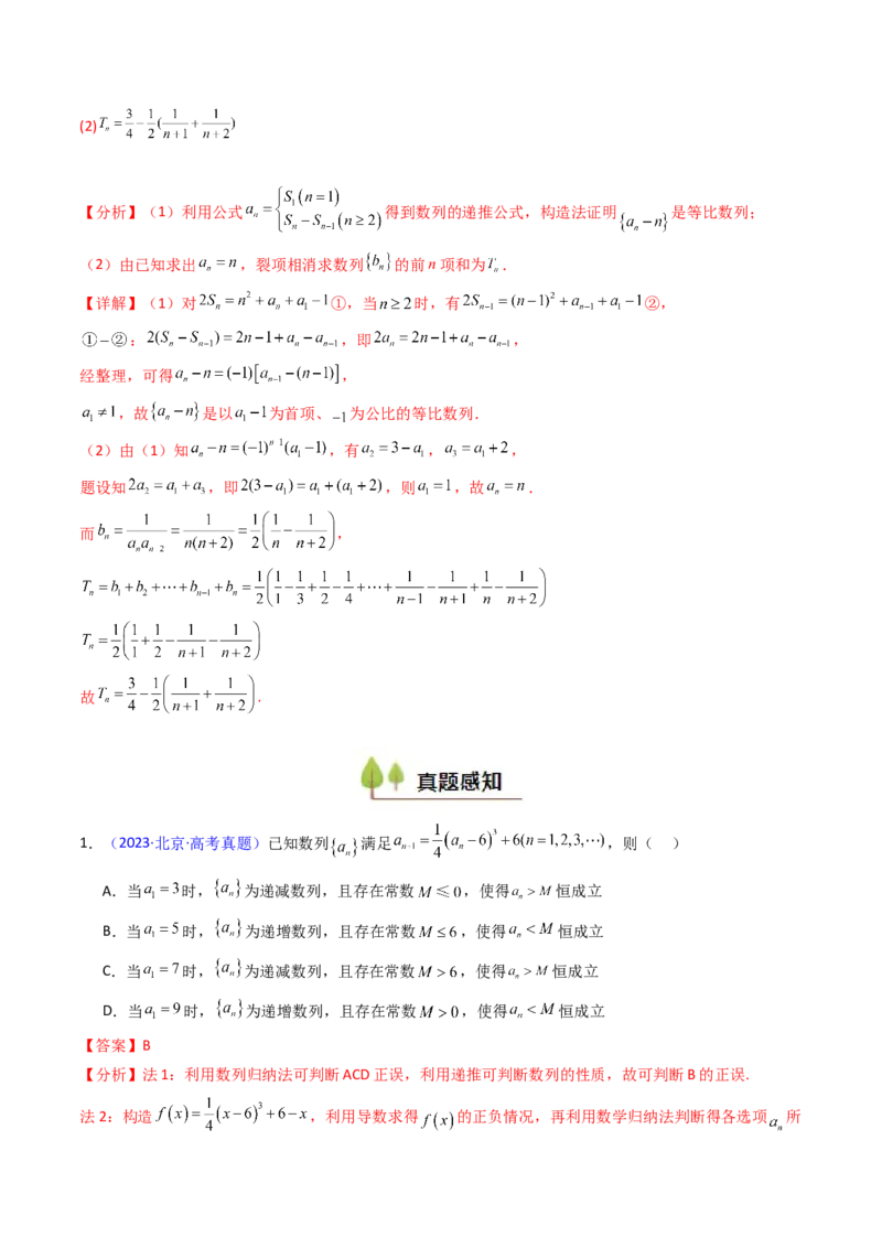 第01讲数列的概念及其表示（含数列周期性单调性和数列通项公式的构造）（教师版）_2025年新高考资料_一轮复习_备战2025年高考数学一轮复习考点帮_第二部分专项讲义_第六章数列