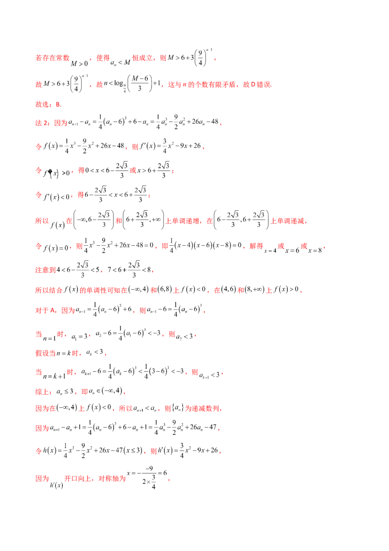 第01讲数列的概念及其表示（含数列周期性单调性和数列通项公式的构造）（教师版）_2025年新高考资料_一轮复习_备战2025年高考数学一轮复习考点帮_第二部分专项讲义_第六章数列