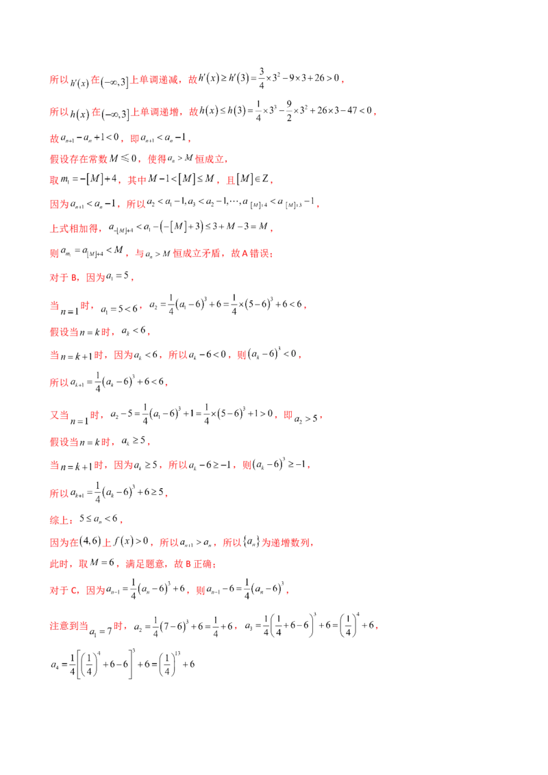 第01讲数列的概念及其表示（含数列周期性单调性和数列通项公式的构造）（教师版）_2025年新高考资料_一轮复习_备战2025年高考数学一轮复习考点帮_第二部分专项讲义_第六章数列