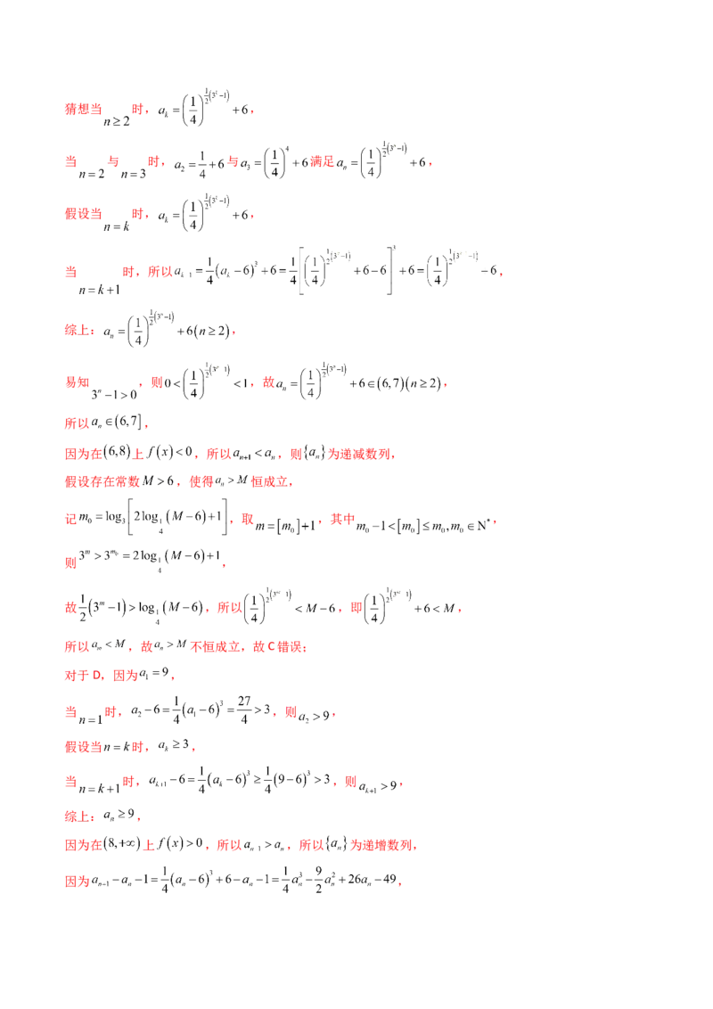 第01讲数列的概念及其表示（含数列周期性单调性和数列通项公式的构造）（教师版）_2025年新高考资料_一轮复习_备战2025年高考数学一轮复习考点帮_第二部分专项讲义_第六章数列