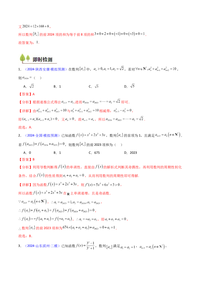 第01讲数列的概念及其表示（含数列周期性单调性和数列通项公式的构造）（教师版）_2025年新高考资料_一轮复习_备战2025年高考数学一轮复习考点帮_第二部分专项讲义_第六章数列