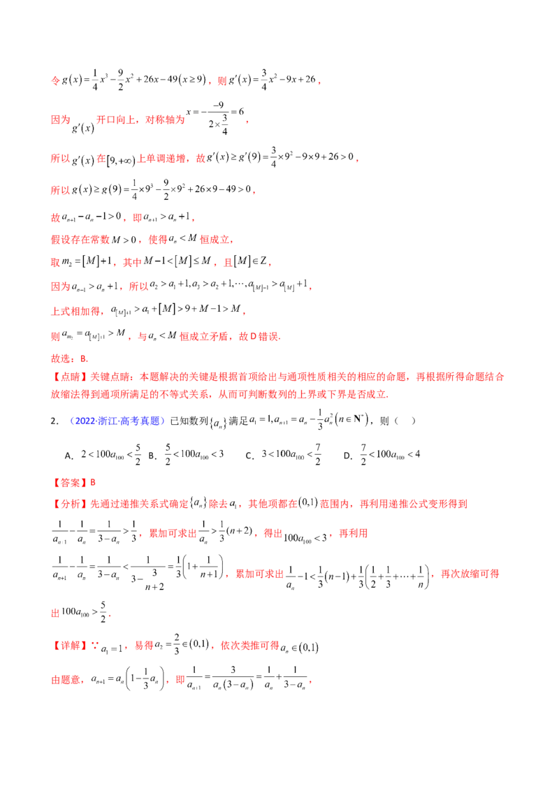 第01讲数列的概念及其表示（含数列周期性单调性和数列通项公式的构造）（教师版）_2025年新高考资料_一轮复习_备战2025年高考数学一轮复习考点帮_第二部分专项讲义_第六章数列