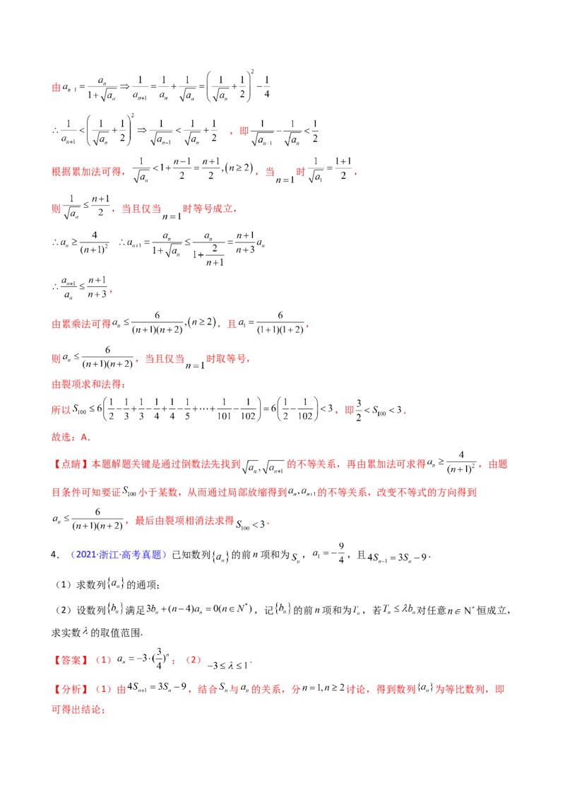 第01讲数列的概念及其表示（含数列周期性单调性和数列通项公式的构造）（教师版）_2025年新高考资料_一轮复习_备战2025年高考数学一轮复习考点帮_第二部分专项讲义_第六章数列
