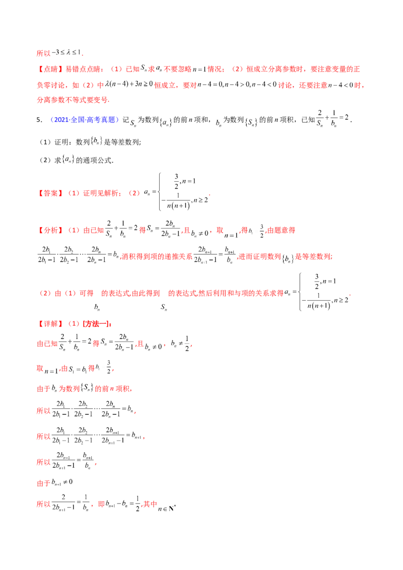 第01讲数列的概念及其表示（含数列周期性单调性和数列通项公式的构造）（教师版）_2025年新高考资料_一轮复习_备战2025年高考数学一轮复习考点帮_第二部分专项讲义_第六章数列