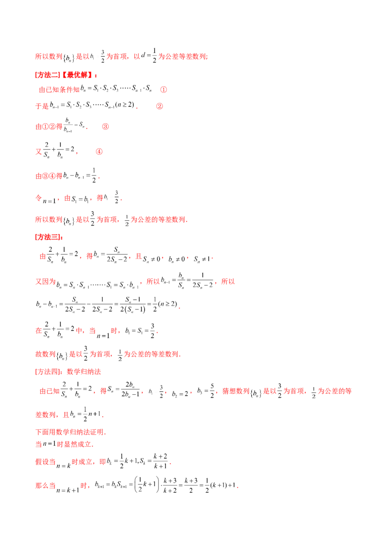 第01讲数列的概念及其表示（含数列周期性单调性和数列通项公式的构造）（教师版）_2025年新高考资料_一轮复习_备战2025年高考数学一轮复习考点帮_第二部分专项讲义_第六章数列