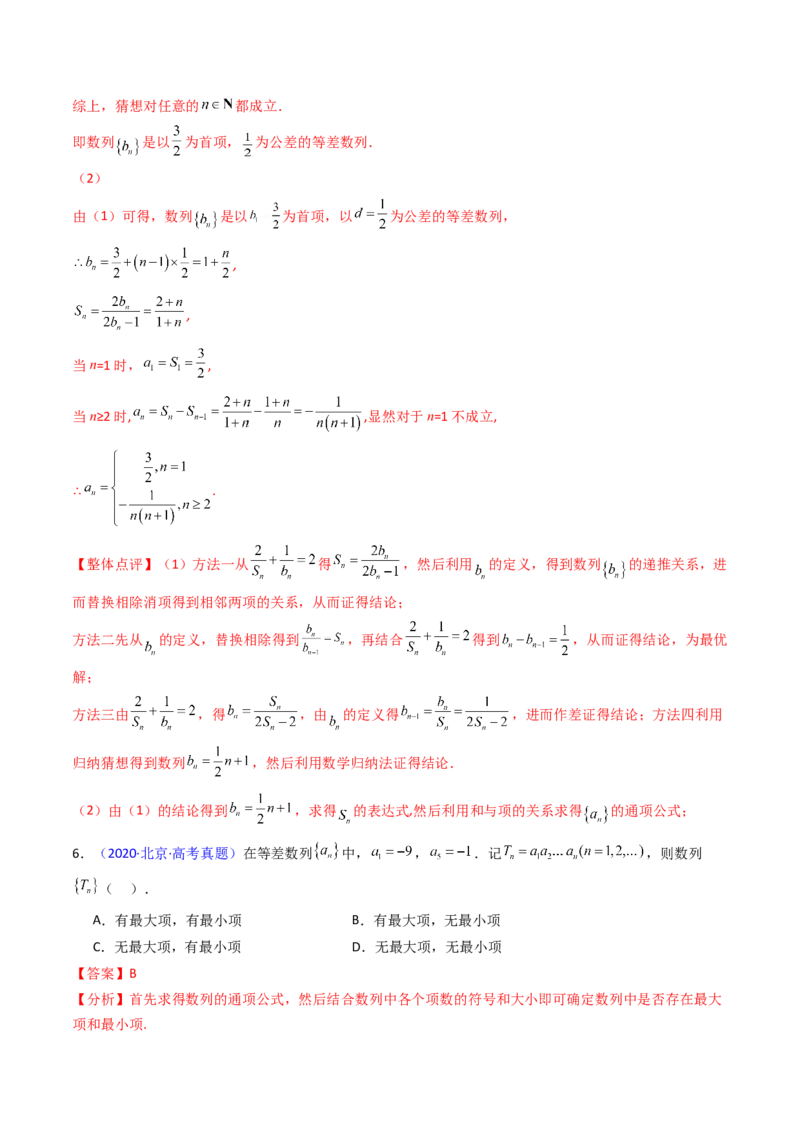 第01讲数列的概念及其表示（含数列周期性单调性和数列通项公式的构造）（教师版）_2025年新高考资料_一轮复习_备战2025年高考数学一轮复习考点帮_第二部分专项讲义_第六章数列