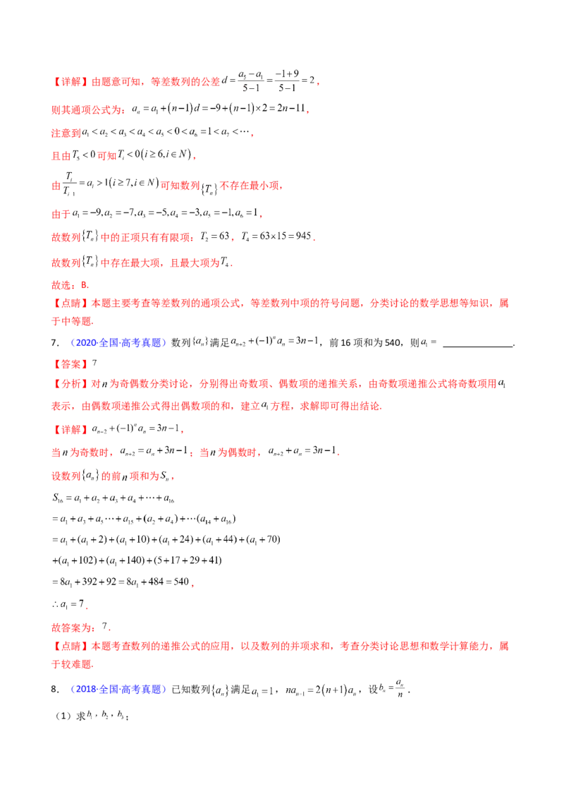 第01讲数列的概念及其表示（含数列周期性单调性和数列通项公式的构造）（教师版）_2025年新高考资料_一轮复习_备战2025年高考数学一轮复习考点帮_第二部分专项讲义_第六章数列