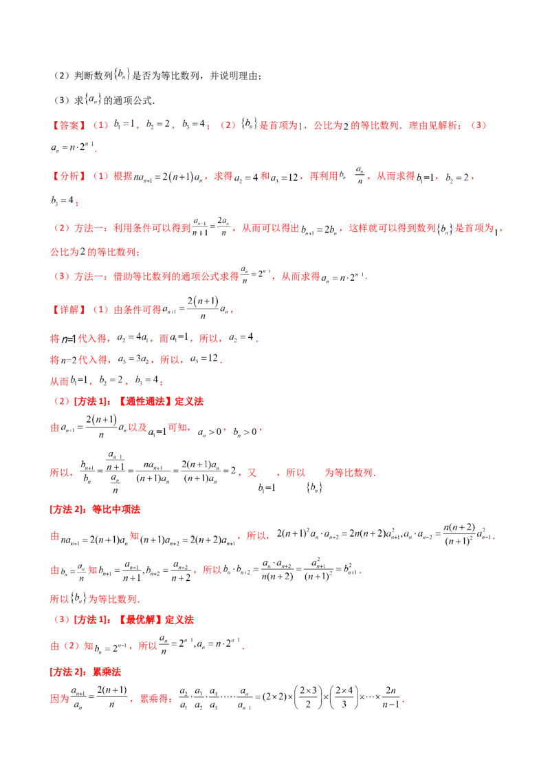 第01讲数列的概念及其表示（含数列周期性单调性和数列通项公式的构造）（教师版）_2025年新高考资料_一轮复习_备战2025年高考数学一轮复习考点帮_第二部分专项讲义_第六章数列