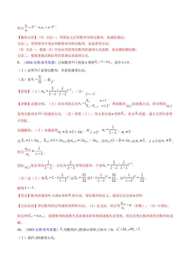 第01讲数列的概念及其表示（含数列周期性单调性和数列通项公式的构造）（教师版）_2025年新高考资料_一轮复习_备战2025年高考数学一轮复习考点帮_第二部分专项讲义_第六章数列