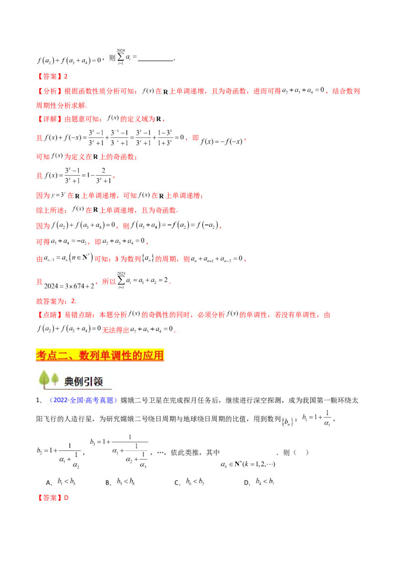 第01讲数列的概念及其表示（含数列周期性单调性和数列通项公式的构造）（教师版）_2025年新高考资料_一轮复习_备战2025年高考数学一轮复习考点帮_第二部分专项讲义_第六章数列