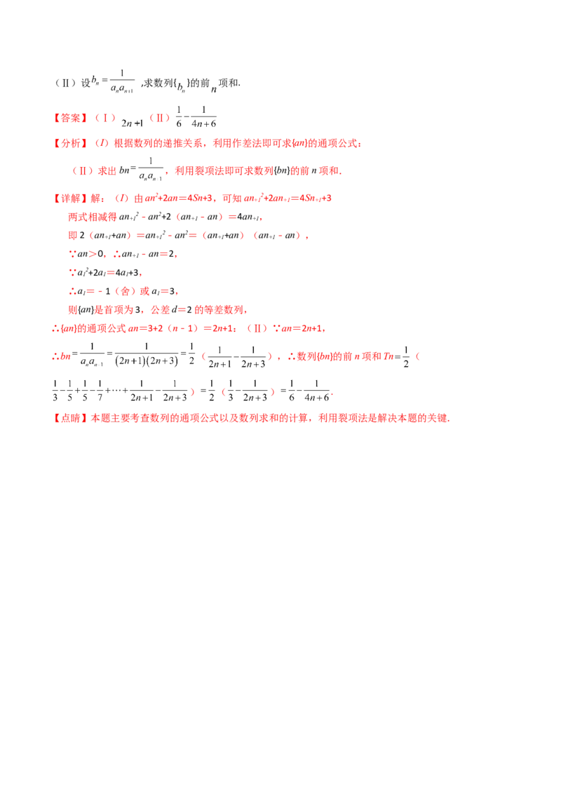 第01讲数列的概念及其表示（含数列周期性单调性和数列通项公式的构造）（教师版）_2025年新高考资料_一轮复习_备战2025年高考数学一轮复习考点帮_第二部分专项讲义_第六章数列