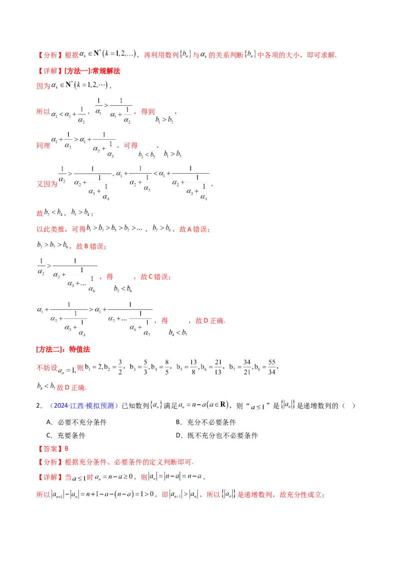 第01讲数列的概念及其表示（含数列周期性单调性和数列通项公式的构造）（教师版）_2025年新高考资料_一轮复习_备战2025年高考数学一轮复习考点帮_第二部分专项讲义_第六章数列
