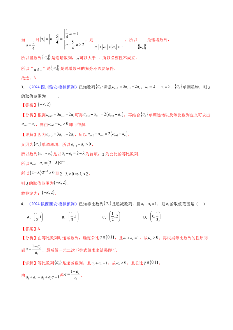 第01讲数列的概念及其表示（含数列周期性单调性和数列通项公式的构造）（教师版）_2025年新高考资料_一轮复习_备战2025年高考数学一轮复习考点帮_第二部分专项讲义_第六章数列