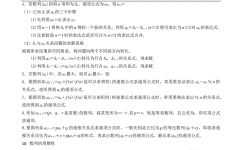 第01讲数列的概念及其表示（含数列周期性单调性和数列通项公式的构造）（教师版）_2025年新高考资料_一轮复习_备战2025年高考数学一轮复习考点帮_第二部分专项讲义_第六章数列