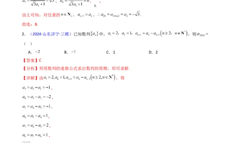 第01讲数列的概念及其表示（含数列周期性单调性和数列通项公式的构造）（教师版）_2025年新高考资料_一轮复习_备战2025年高考数学一轮复习考点帮_第二部分专项讲义_第六章数列