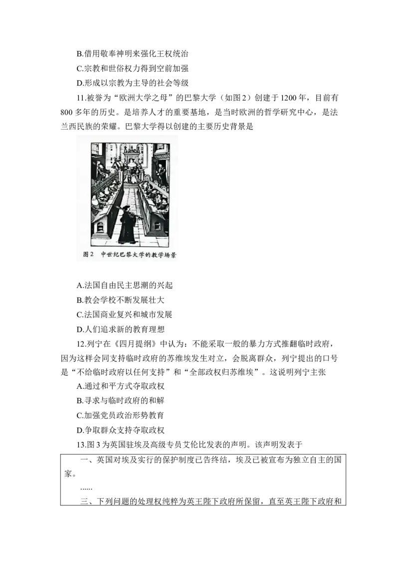 海南省2022-2023学年高三上学期期末学业水平诊断历史试题_07高考历史_历史高考模拟题_新高考_2023年_海南省2022-2023学年高三上学期期末学业水平诊断历史
