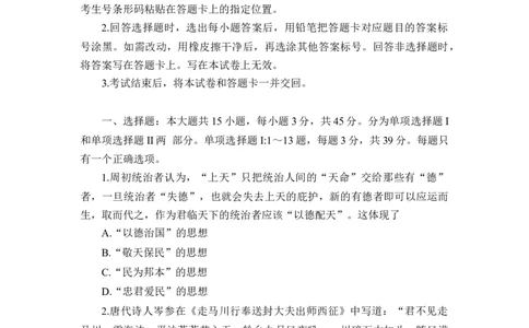 海南省2022-2023学年高三上学期期末学业水平诊断历史试题_07高考历史_历史高考模拟题_新高考_2023年_海南省2022-2023学年高三上学期期末学业水平诊断历史