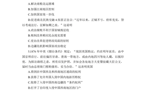 海南省2022-2023学年高三上学期期末学业水平诊断历史试题_07高考历史_历史高考模拟题_新高考_2023年_海南省2022-2023学年高三上学期期末学业水平诊断历史