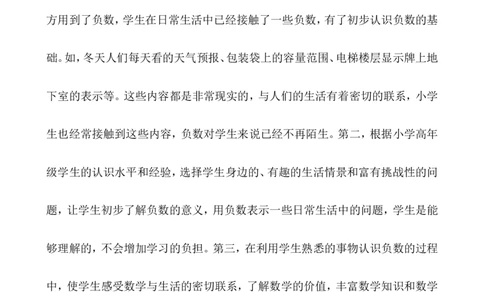 单元概数与课时安排_小学1-6年级常用的上册资源汇总_六年级上册资料(1)_6年级下册教学资源包教案+学案_第一单元生活中的负数（教案+学案）_教案