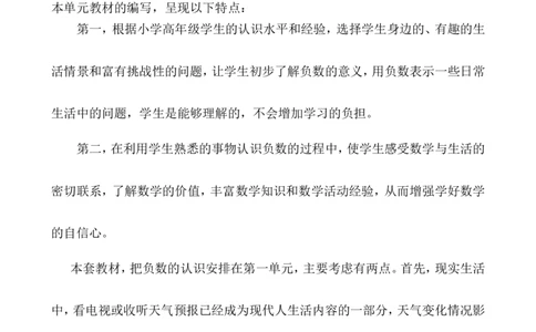 单元概数与课时安排_小学1-6年级常用的上册资源汇总_六年级上册资料(1)_6年级下册教学资源包教案+学案_第一单元生活中的负数（教案+学案）_教案
