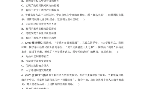 板块一　第三单元　训练6　三国两晋南北朝至隋唐的制度变化与创新_07高考历史_2025年新高考资料_一轮复习_2025高考大一轮复习历史（通史版）_学生用书Word版文档全书_一轮复习67练