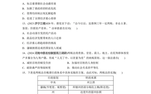 板块一　第三单元　训练6　三国两晋南北朝至隋唐的制度变化与创新_07高考历史_2025年新高考资料_一轮复习_2025高考大一轮复习历史（通史版）_学生用书Word版文档全书_一轮复习67练
